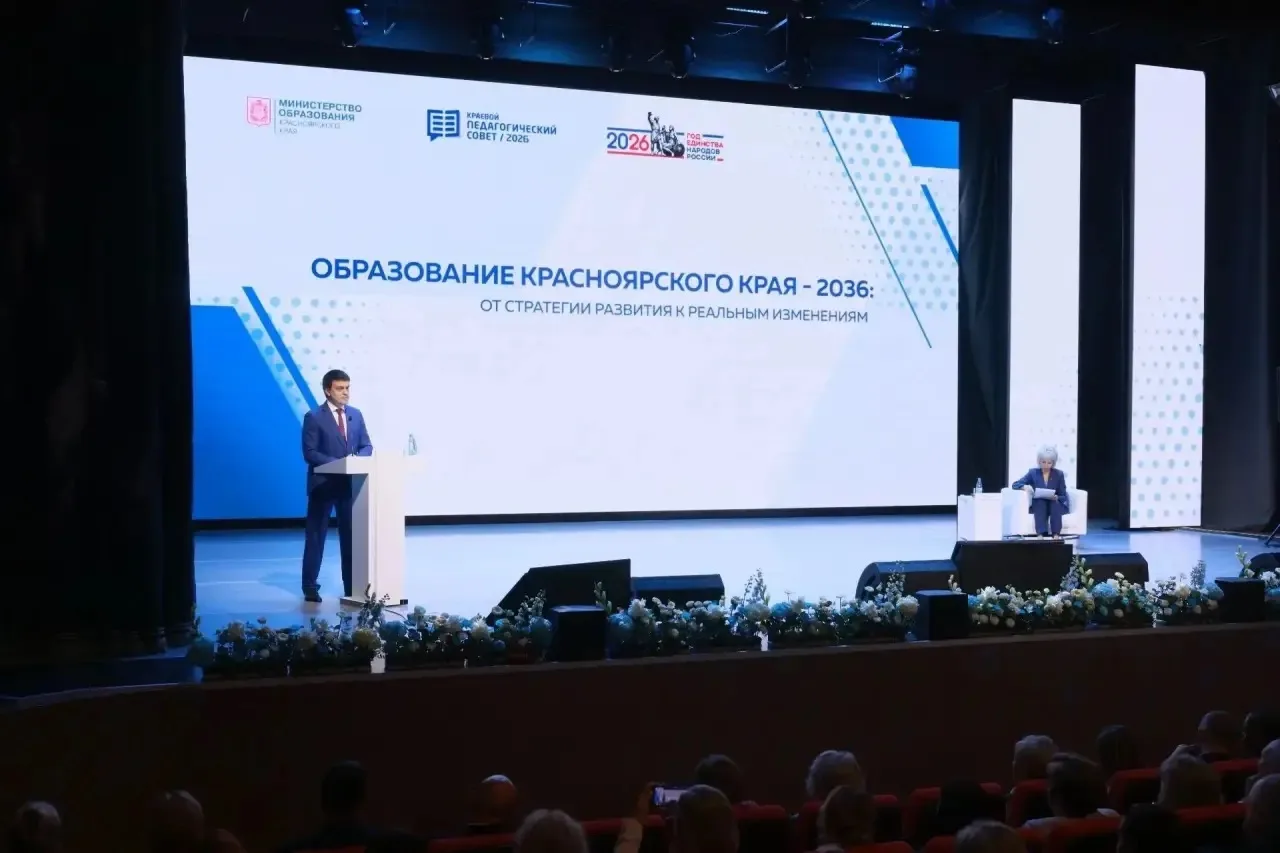 В Красноярске стартовал ежегодный Августовский педагогический совет.