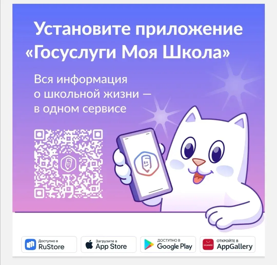 «Госуслуги Моя школа»: с 1 сентября — единый цифровой помощник для учеников и родителей