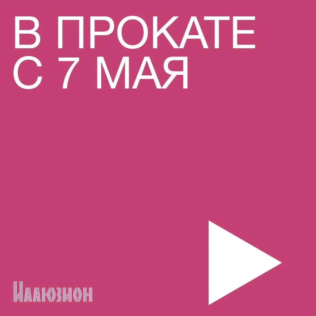 ⚡️ В кино с 7 мая ⚡️   • «На гребне волны» • «Патэма наоборот» • «Вверх по волшебному дереву» • «Хок