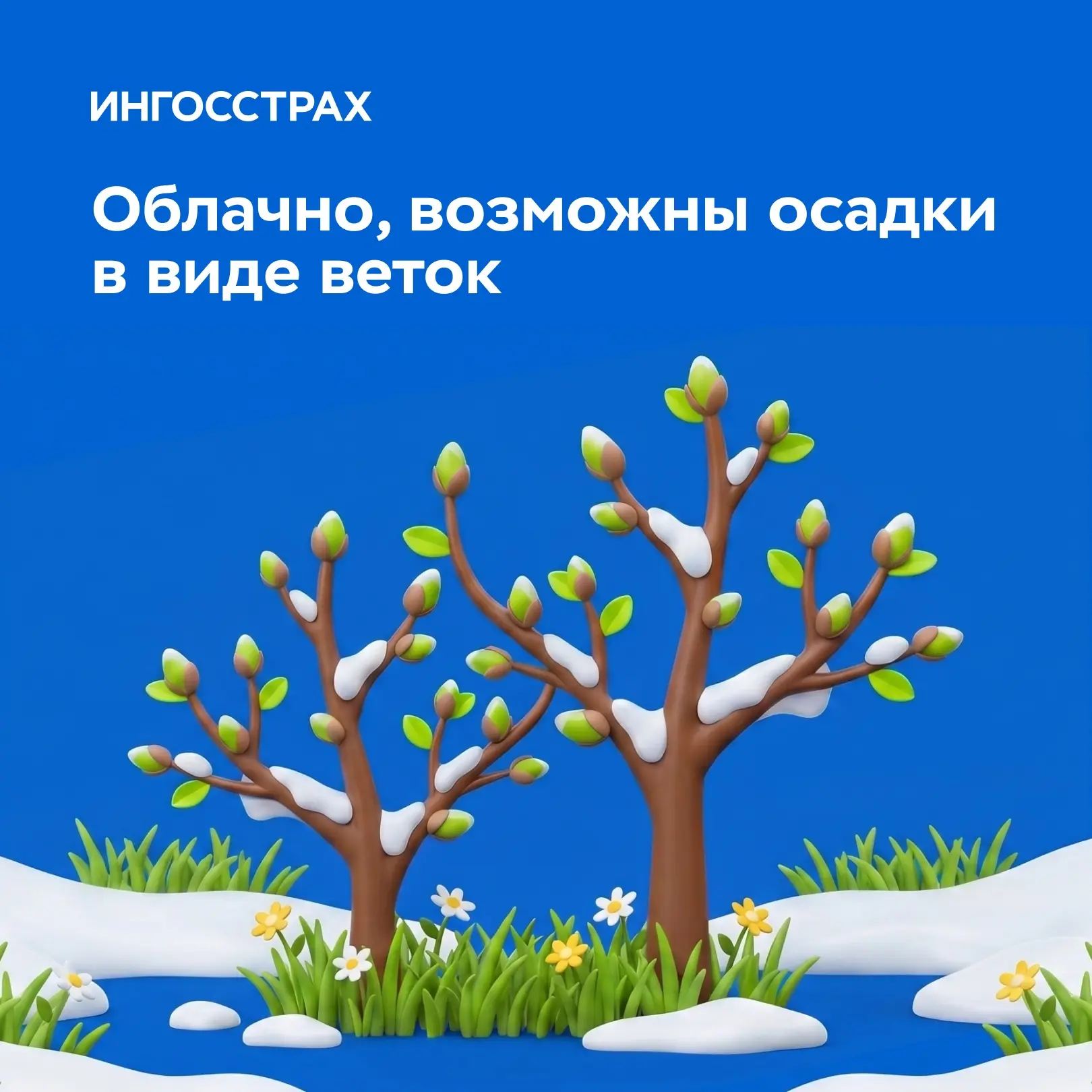 Снег в апреле... снова   Ветра бушуют, ветки падают, а весна всё никак не придёт.  Каско защитит ваш