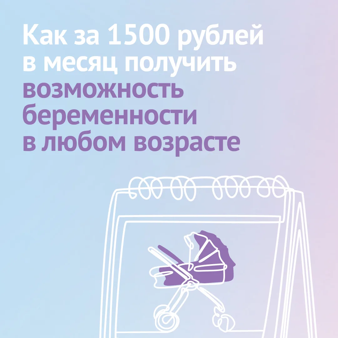 «Время есть, сейчас и в 50 лет рожают», — фраза, которая всё чаще стала звучать от женщ...