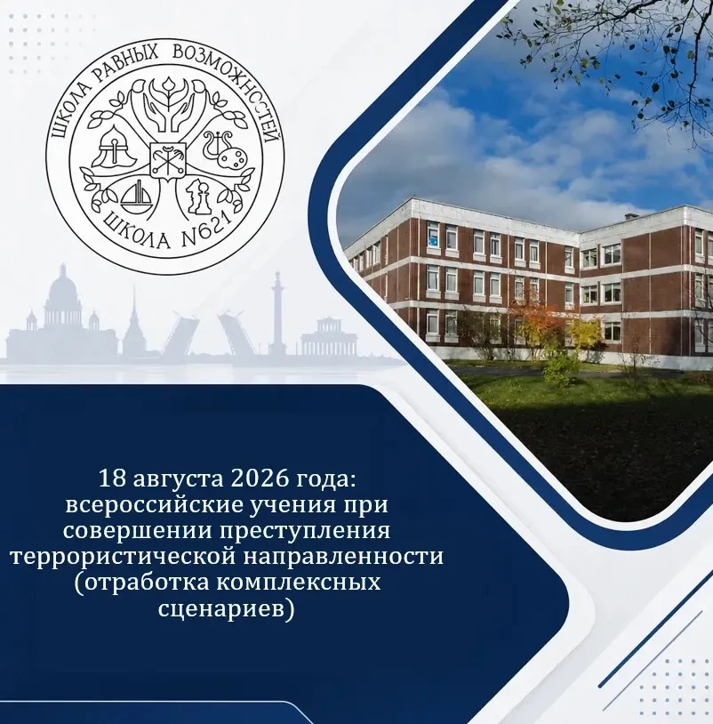 Сегодня коллектив школы отрабатывает комплексный сценарий по антитеррористической защищ...