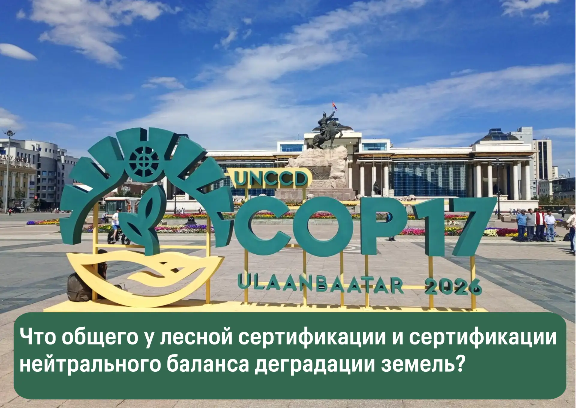 «Лесной эталон» поддержал инициативу создания сертификации нейтрального баланса деграда...