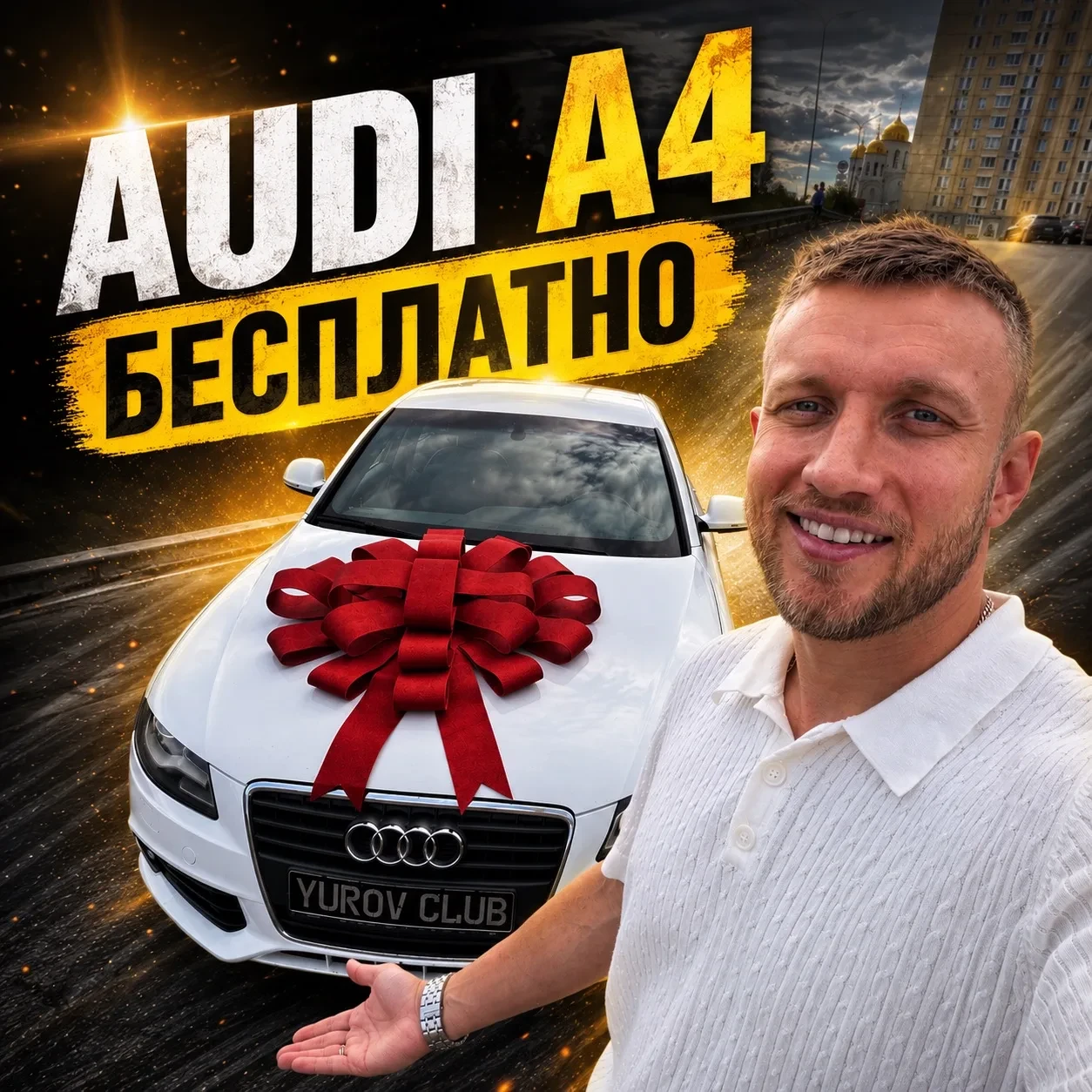 🎁 AUDI A4  БЕСПЛАТНО🤯
