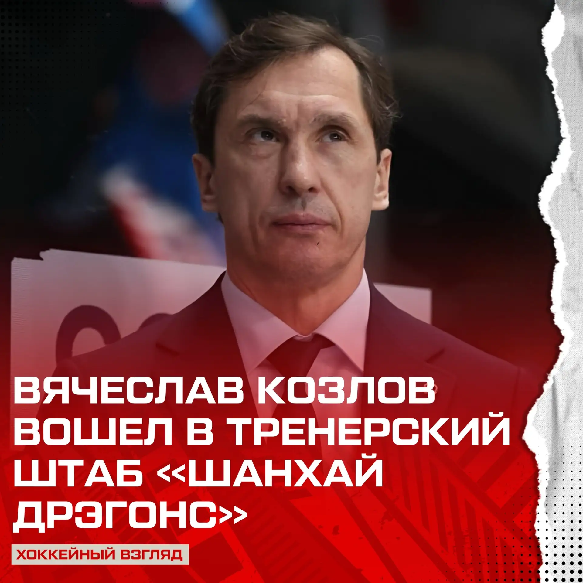 ⚡️ Вячеслав Козлов в тренерском штабе 🐉 Митча Лава 😱
📝 Срок соглашения рассчитан на 2️⃣ года 🤝

