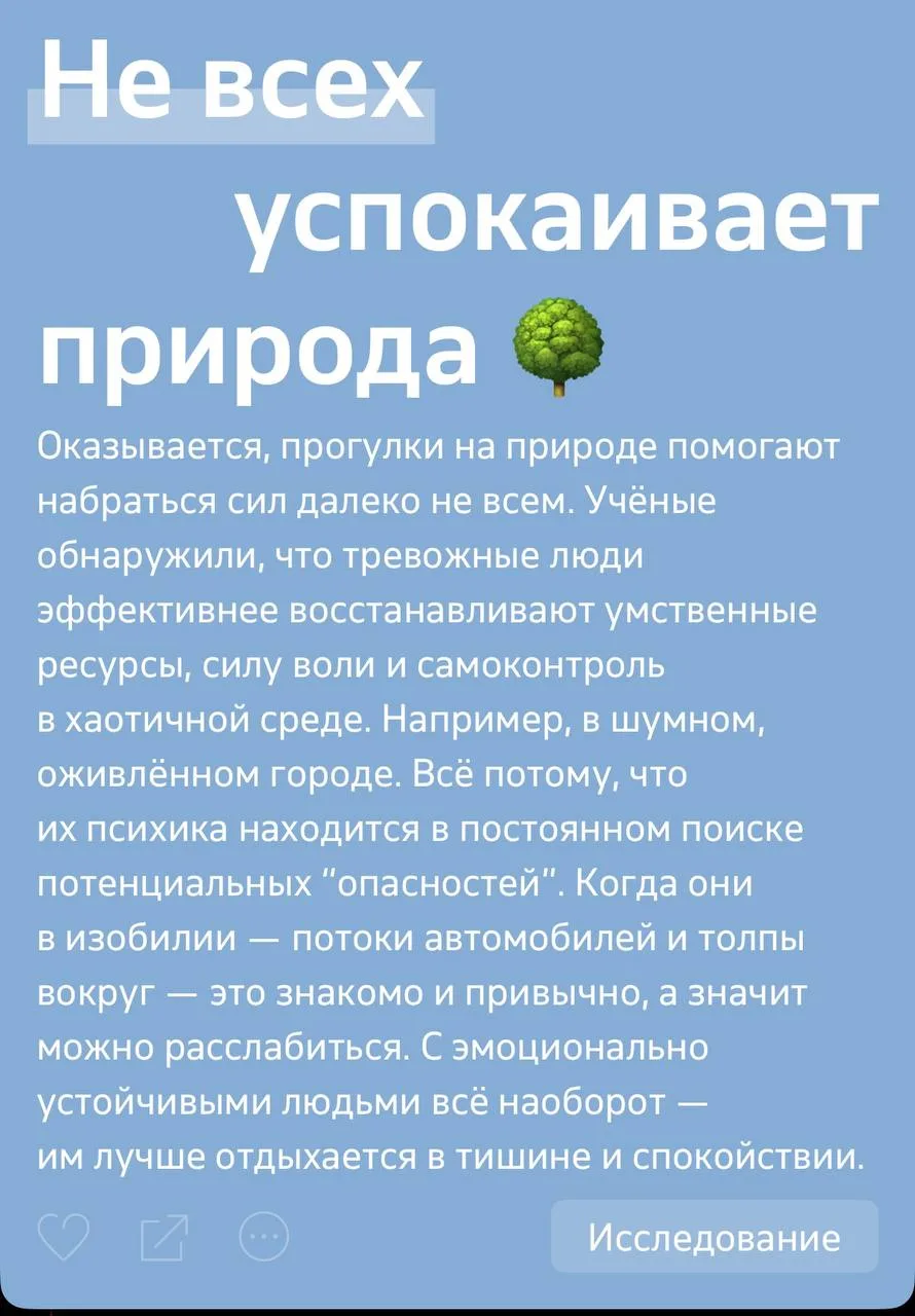 Интересное исследование. А что вас успокаивает?