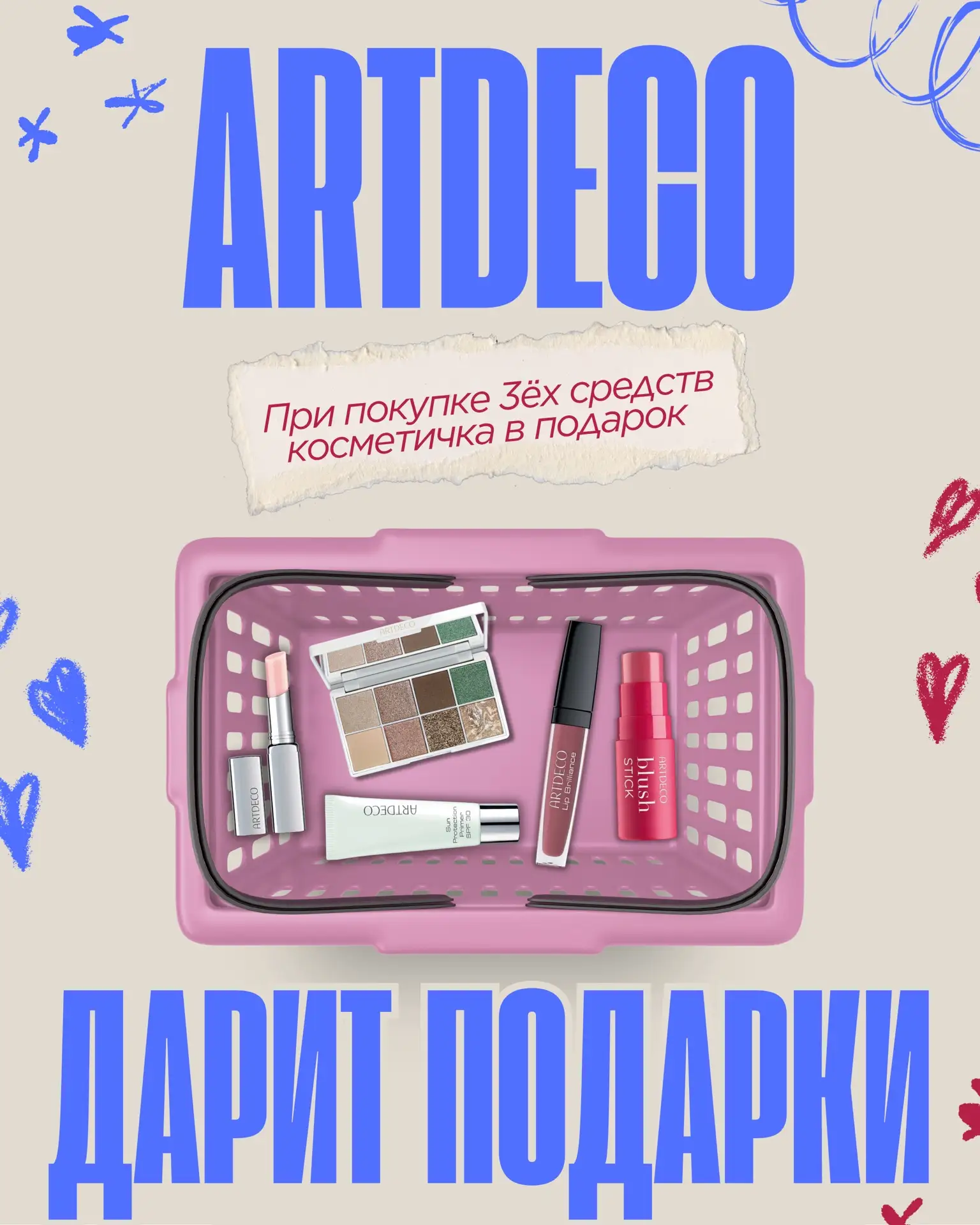 ARTDECO дарит подарки 🌺✨
