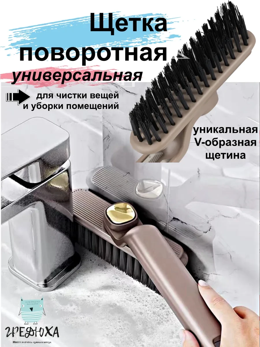⚡️ Щетка для уборки дома и чистки одежды и обуви поворотная, Гредюха