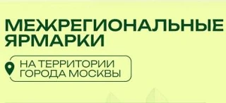 🚩Московские ярмарки приглашают производителей Херсонской области!