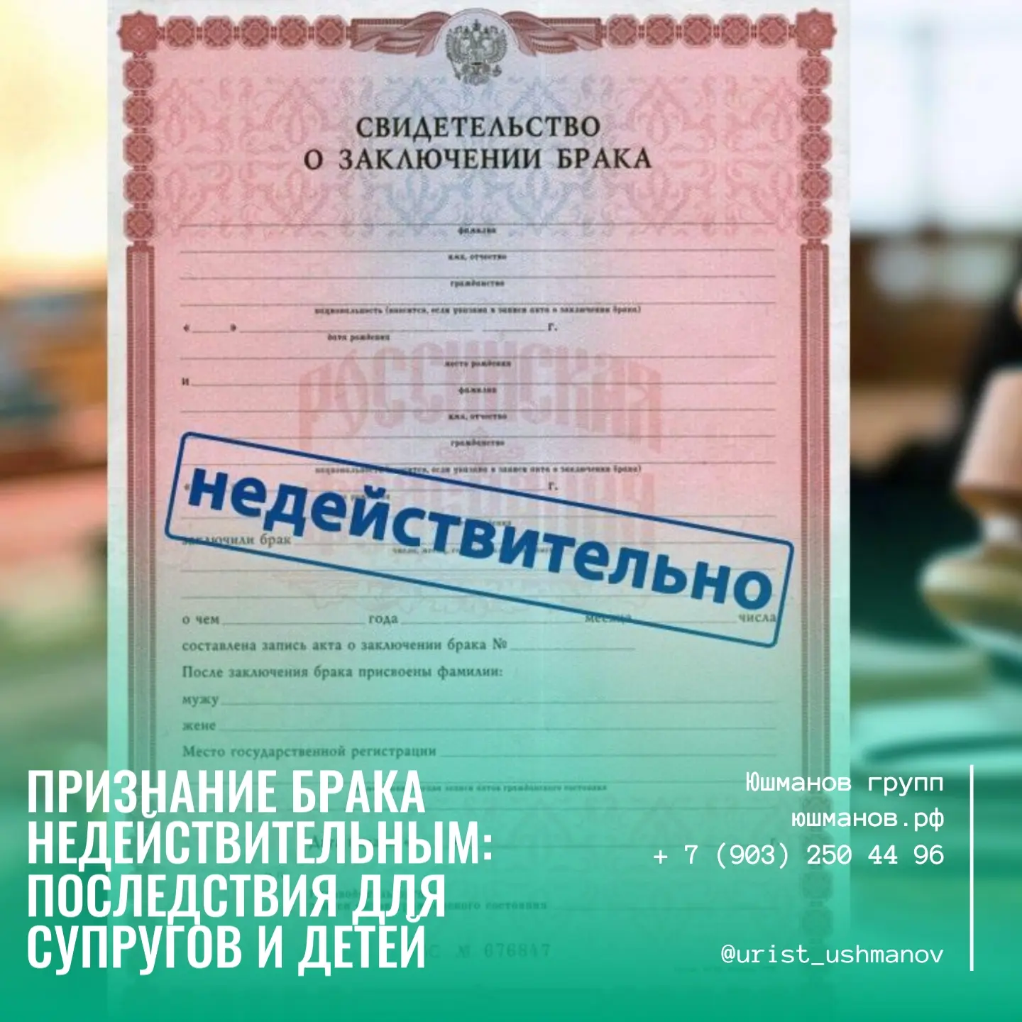 ПРИЗНАНИЕ БРАКА НЕДЕЙСТВИТЕЛЬНЫМ