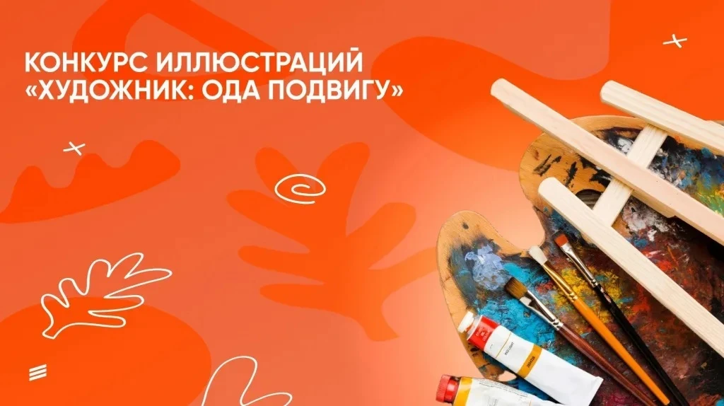 Приглашаем художников принять участие во всероссийском конкурсе иллюстраций «Художник: ...