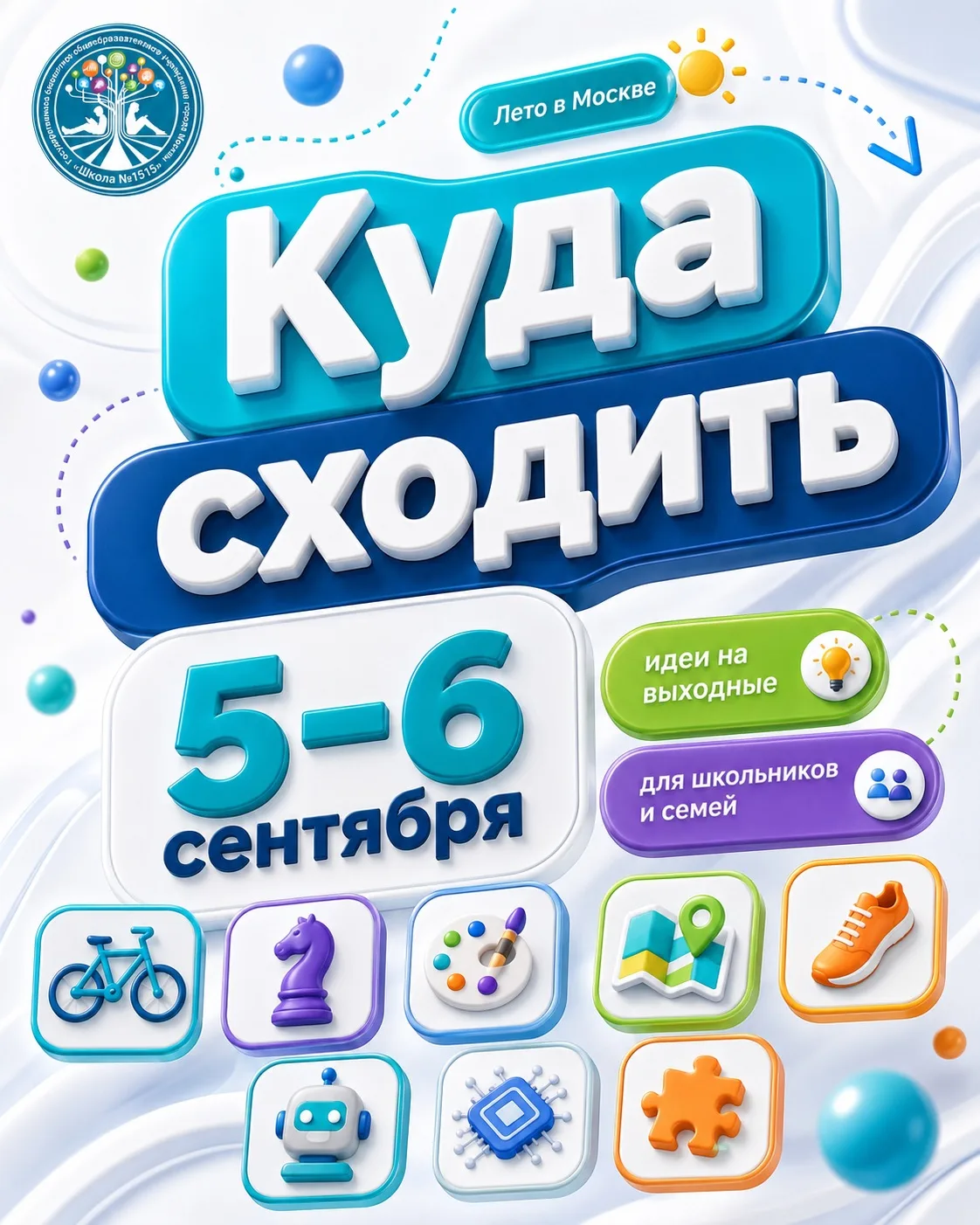 ☺️Куда сходить на выходных