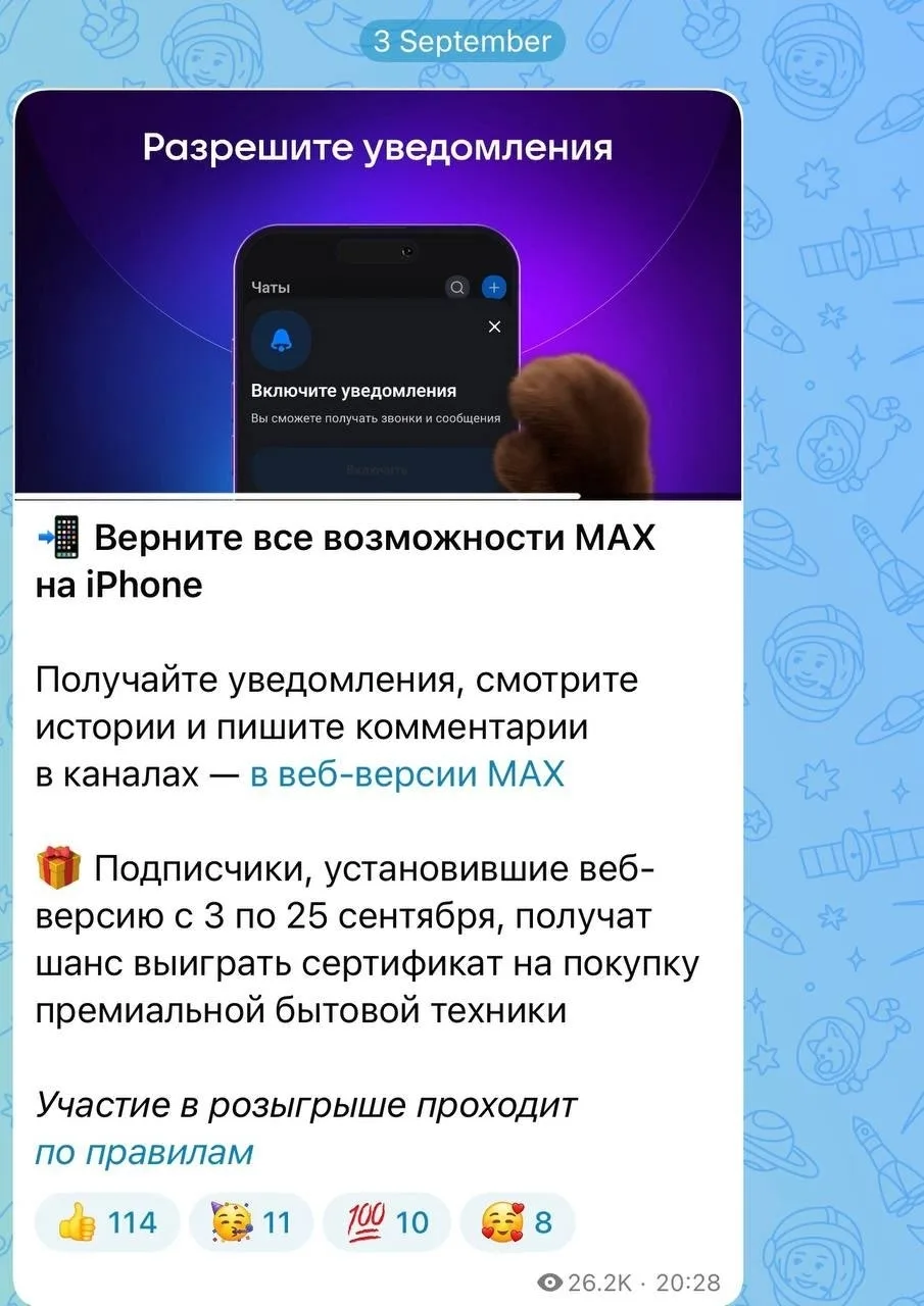 В MAX тем временем всеми способами пытаются заставить россиян установить веб-версию при...