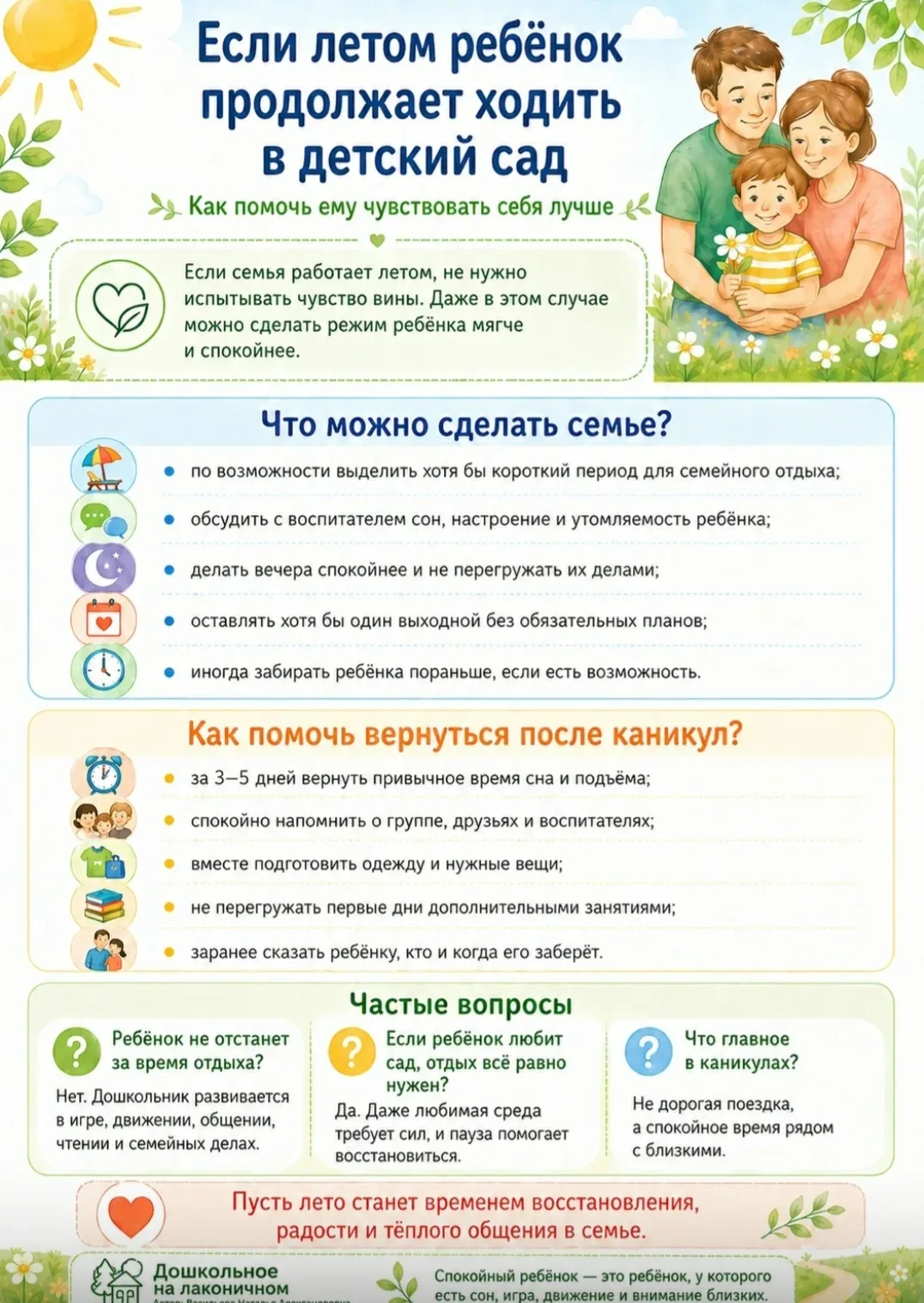 Уважаемые родители!👋