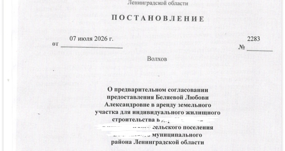Еще один участок в Ленобласти в аренду по предварительному согласованию. Редкость, но случается😎