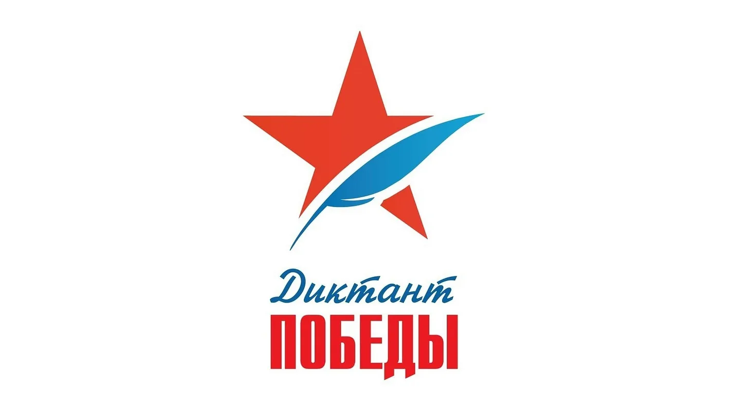 В НГУАДИ имени А.Д. Крячкова пройдет Диктант Победы