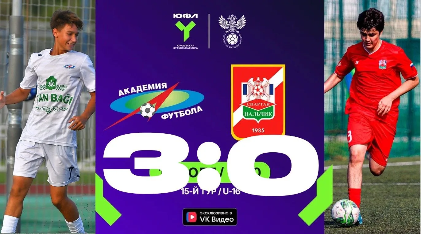 ЮФЛ ЮГ U-16. 15 ТУР