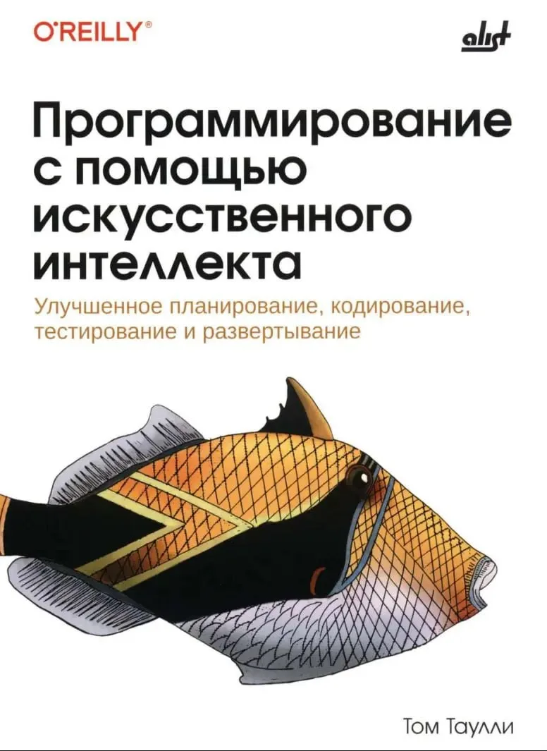 📕Программирование с помощью искусственного интеллекта