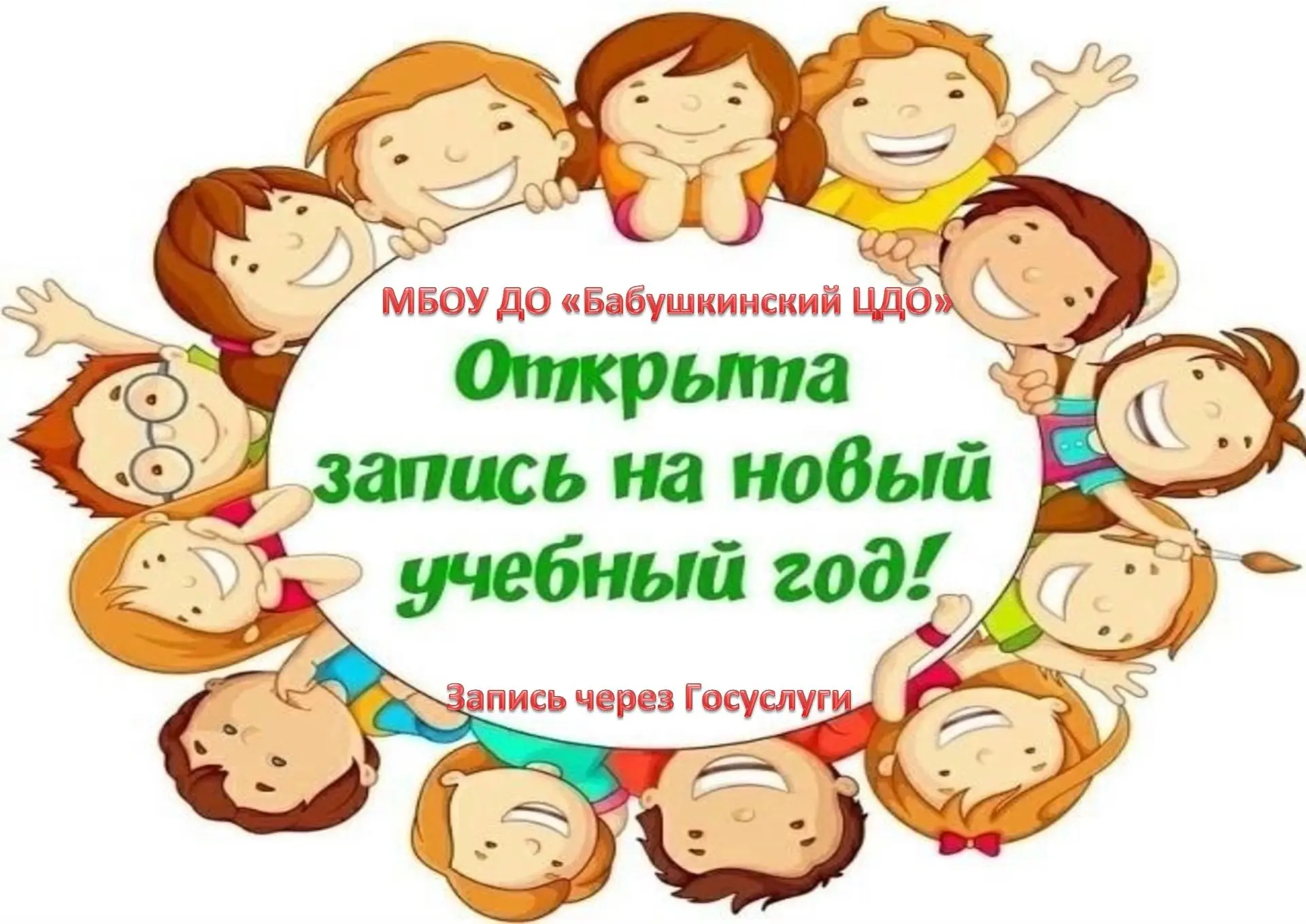 #Бабушкинский_ЦДО