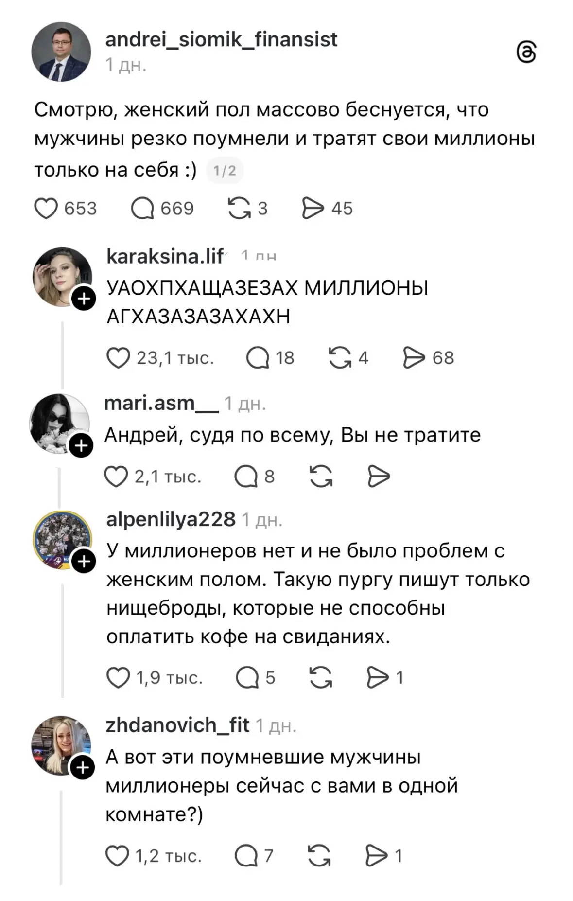 Это те миллионы, которых не хватает на салат на первом свидании?