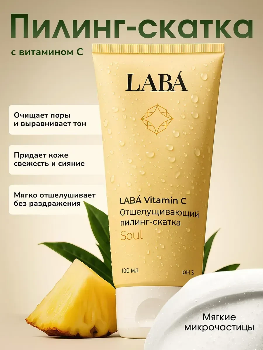 Отшелушивающий пилинг-скатка с Витамином С 🍋