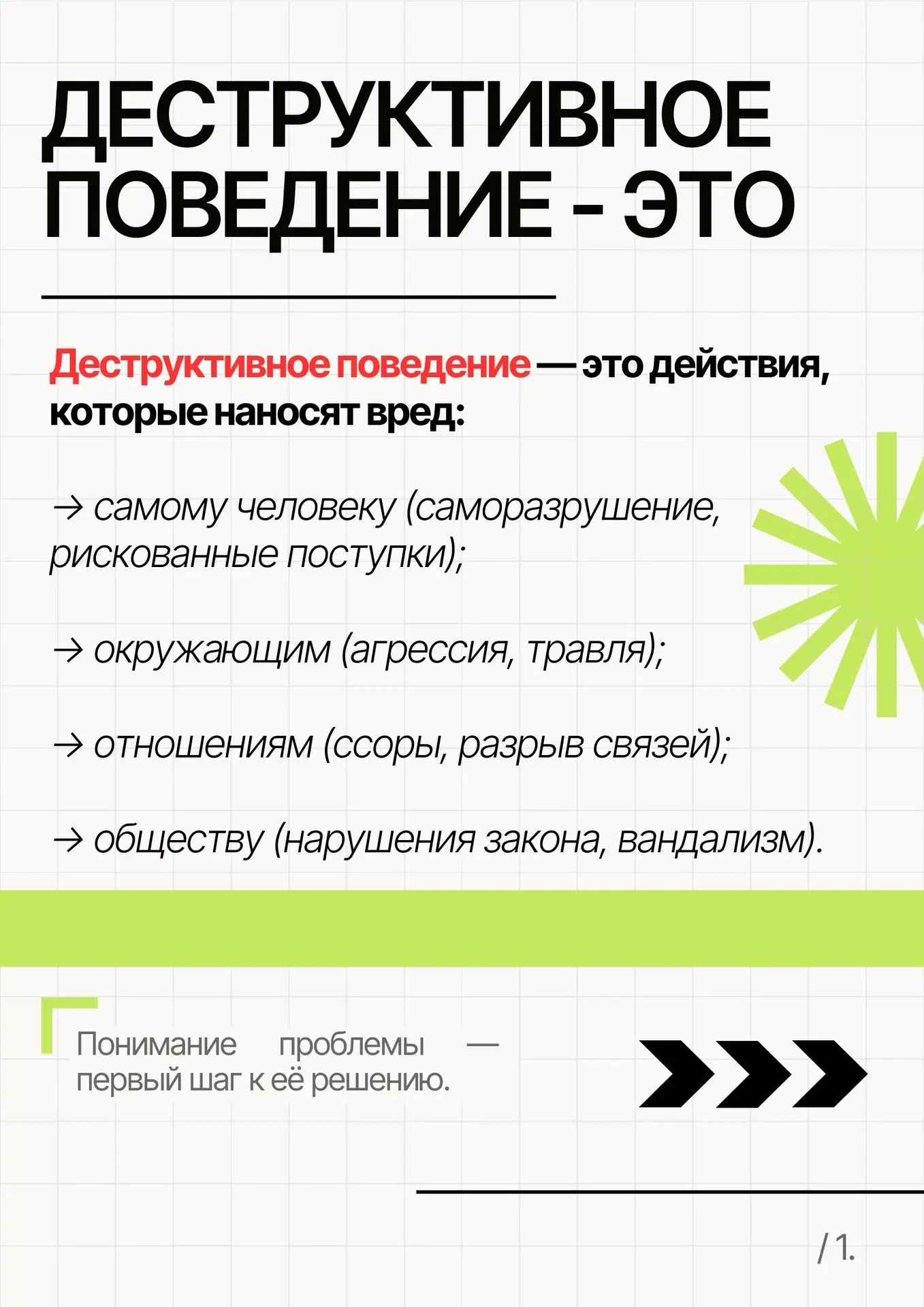 Деструктивное поведение — крик о помощи

#рубцовскийтехникум #силапрофессии #любимыйрапт #рубцовск #