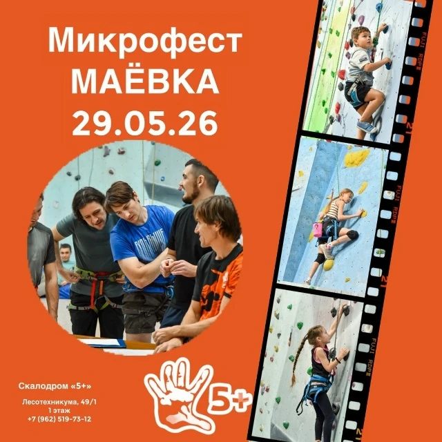 Скалолазный микрофест «МАЕВКА»

📅 29 мая 2026

Скалодром 5+
📍 Уфа, ул. Лесотехникума, 49/1, 1 этаж