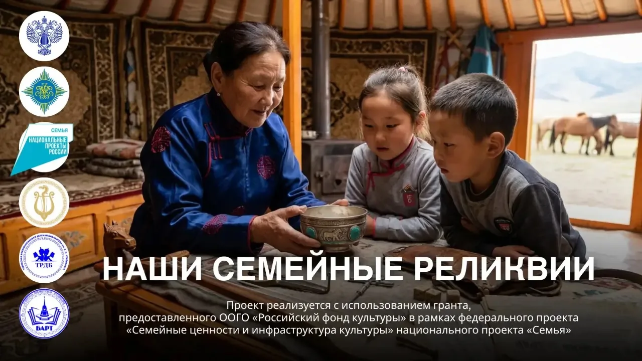 🤝 Масштабный день по всей Туве: итоги второго мастер-класса проекта «Наши семейные реликвии»

Сегод