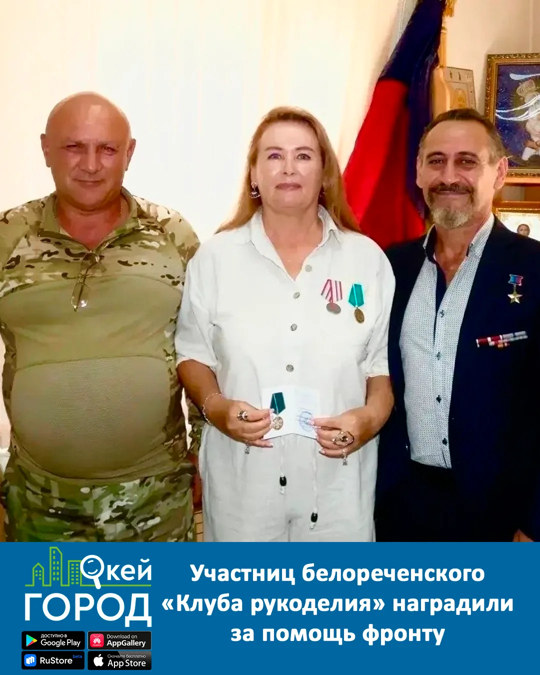 Участниц белореченского «Клуба рукоделия» наградили за помощь фронту