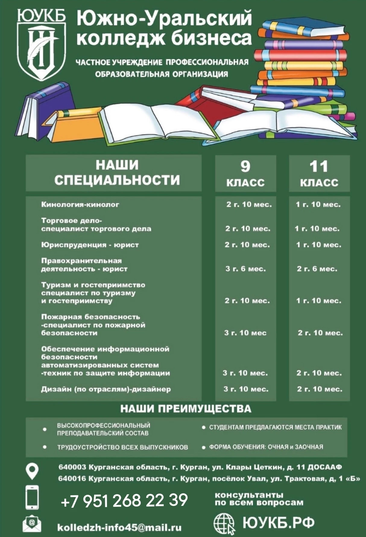 🔥 8 крутых специальностей: от правоохранительной деятельности до дизайна.

📚 Очно и заочно. После 
