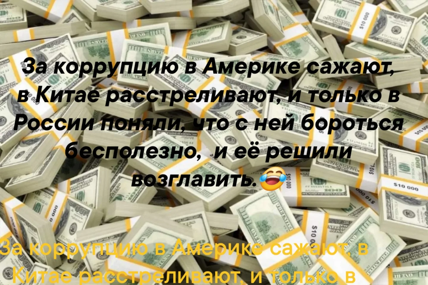 За коррупцию в Америке сажают, в Китае расстреливают, и только в России поняли, что с н...