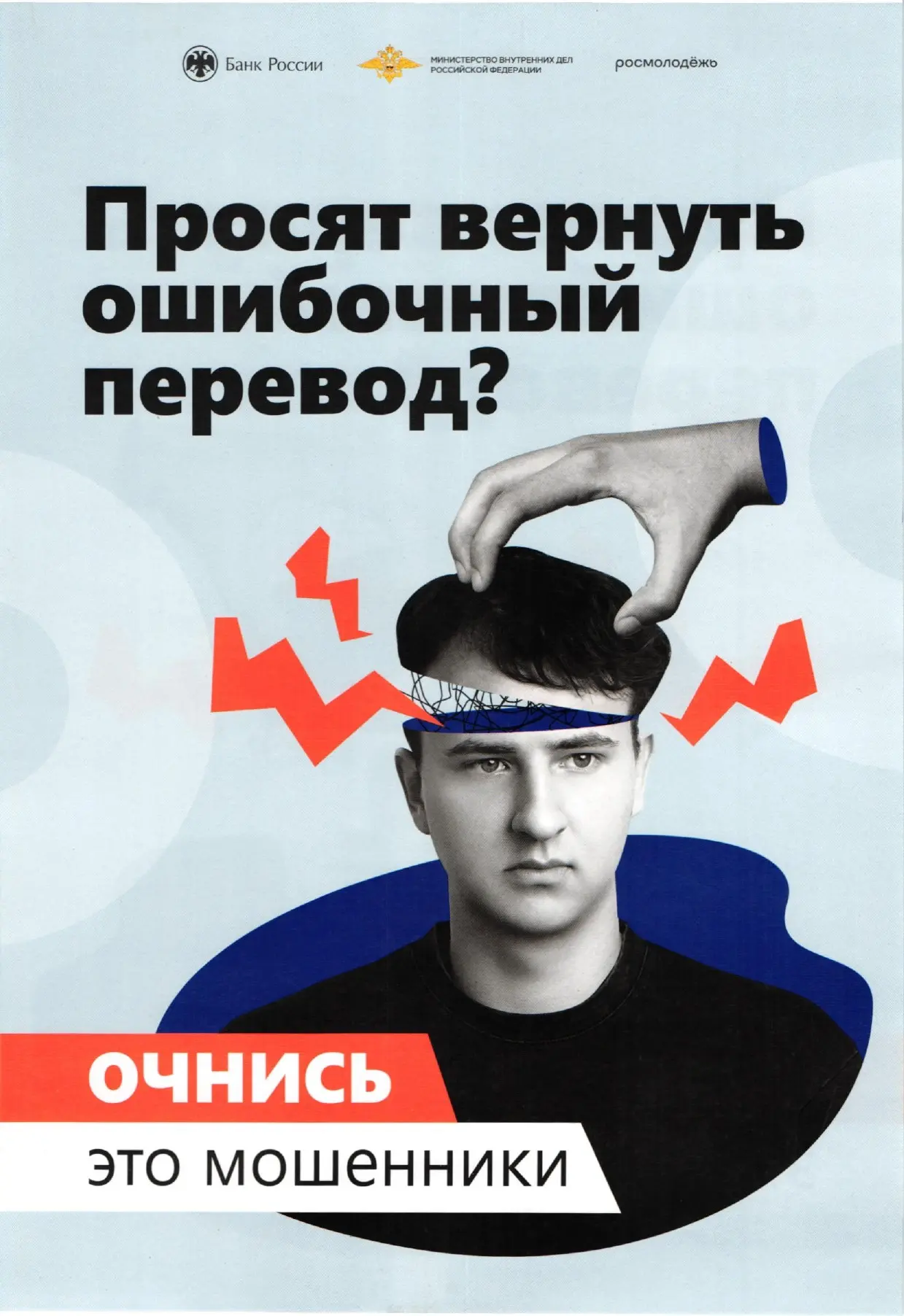 Предупреждение о мошенничестве: будьте бдительны!