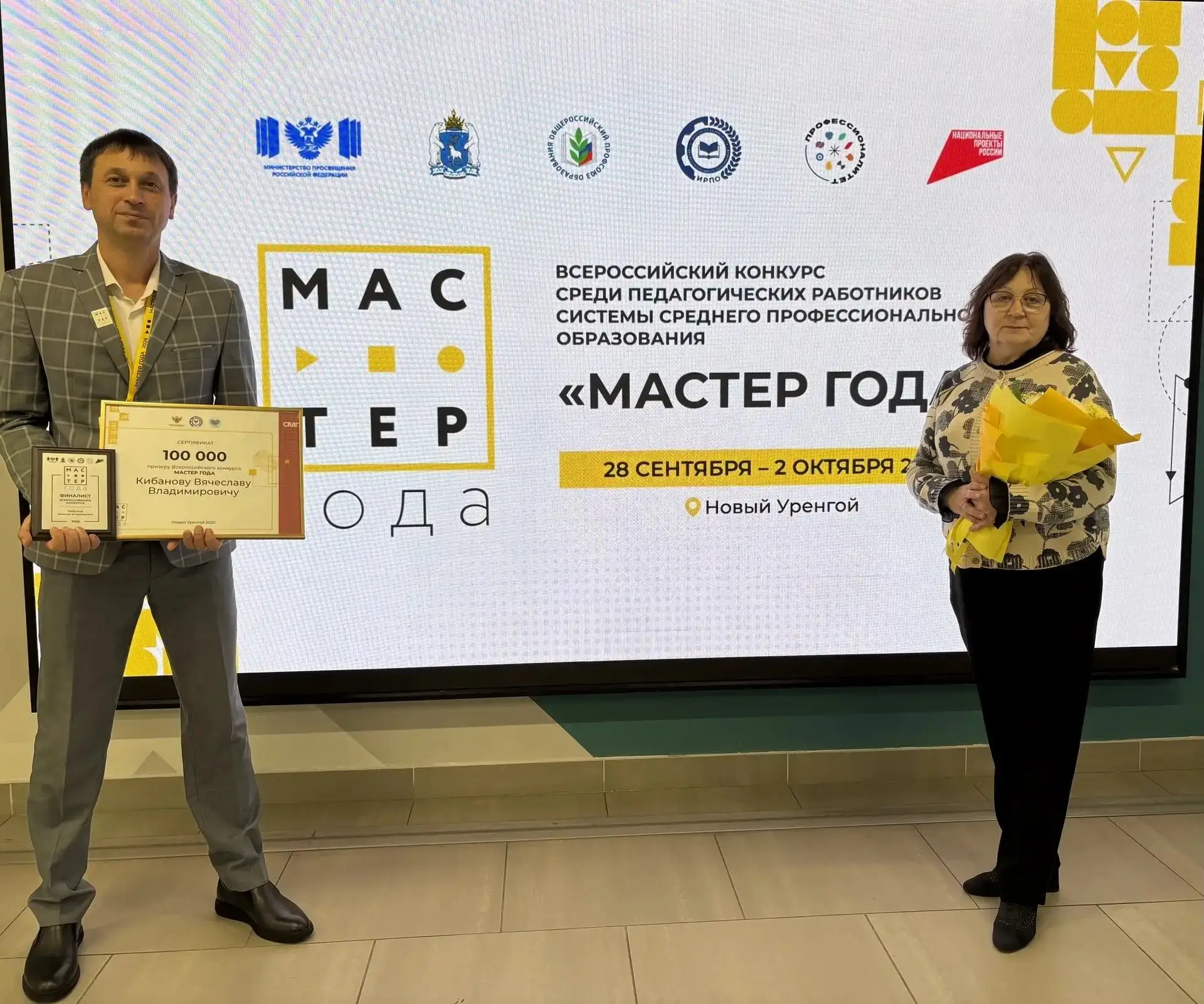 💰 Преподаватель из Бийска Вячеслав Кибанов получил денежное вознаграждение на финале В...