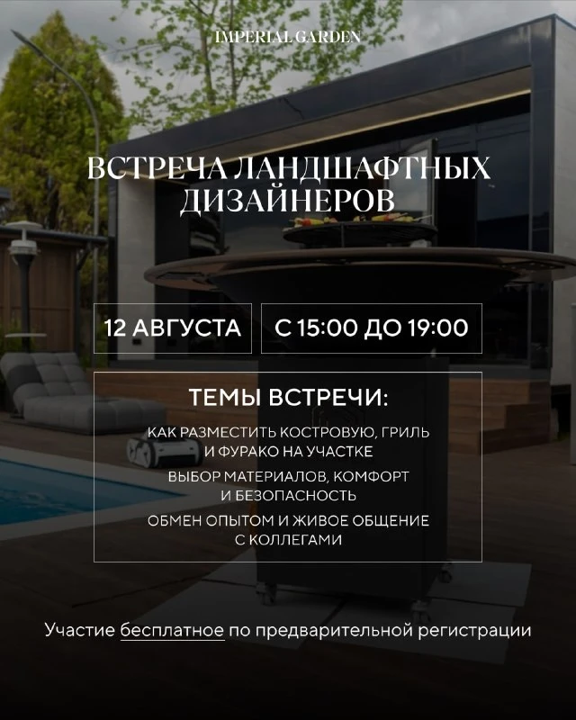Приглашаем ландшафтных дизайнеров, архитекторов и специалистов по благоустройству на пр...