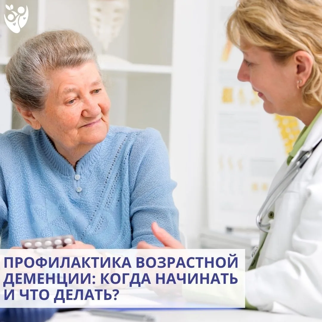 🧠 Деменция — не просто «старческая забывчивость». 
Это коварное заболевание, которое стирает личнос