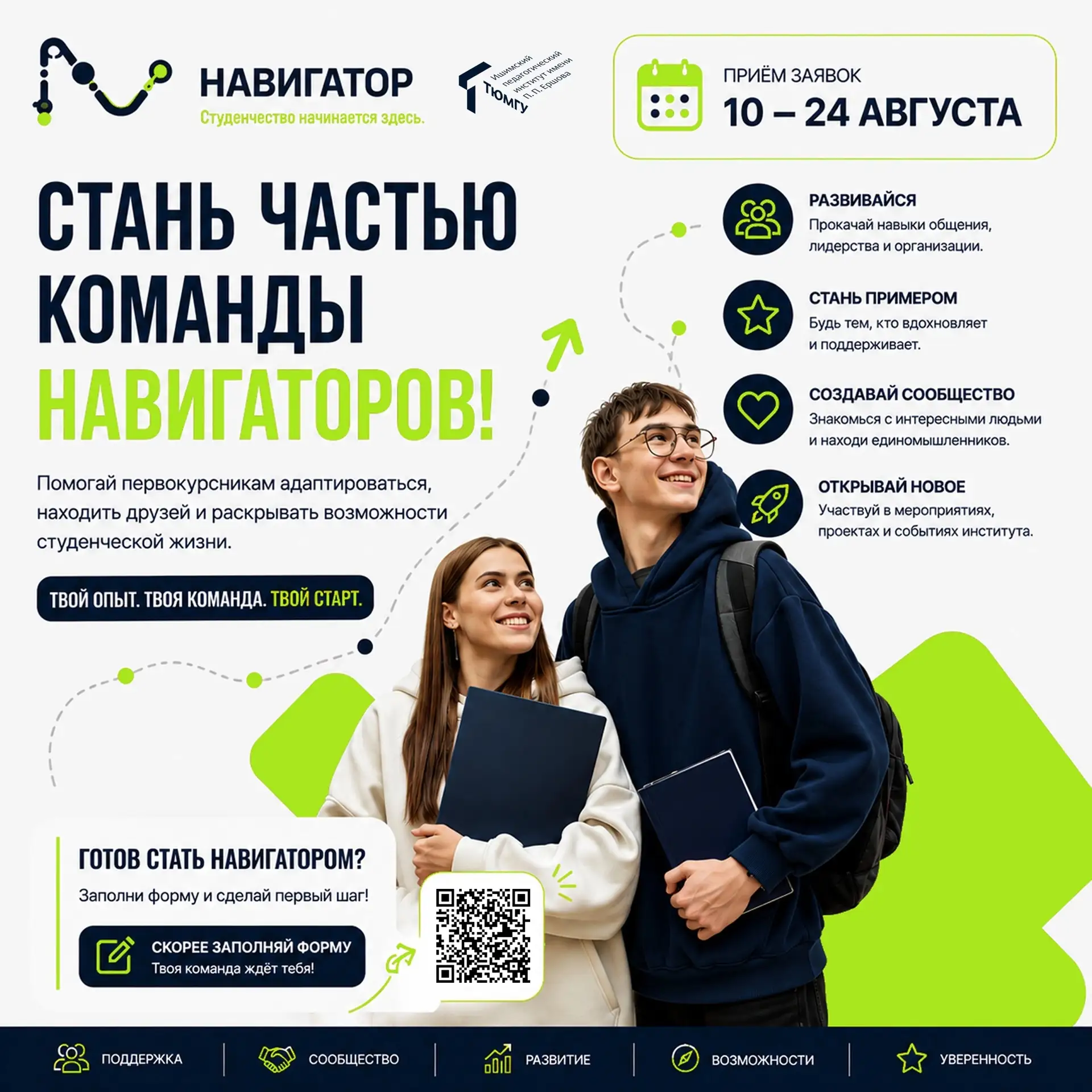 🚀 Стартует набор в команду «Навигатор»!