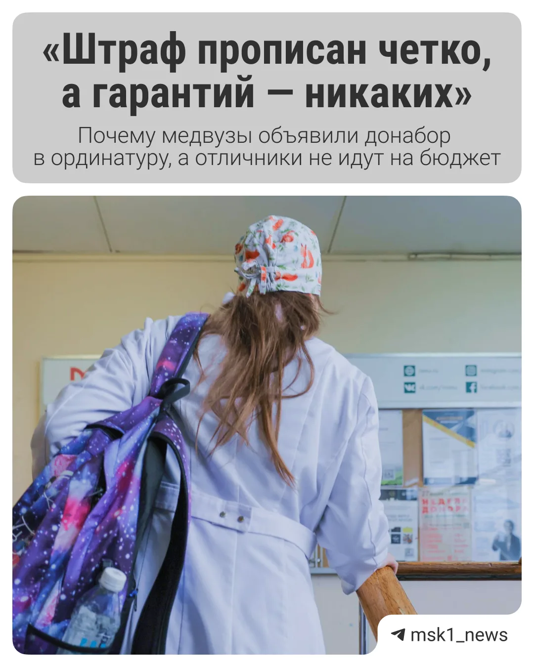 В 2026 году поступление в ординатуру для студентов-медиков превратилось в игру с резко ...