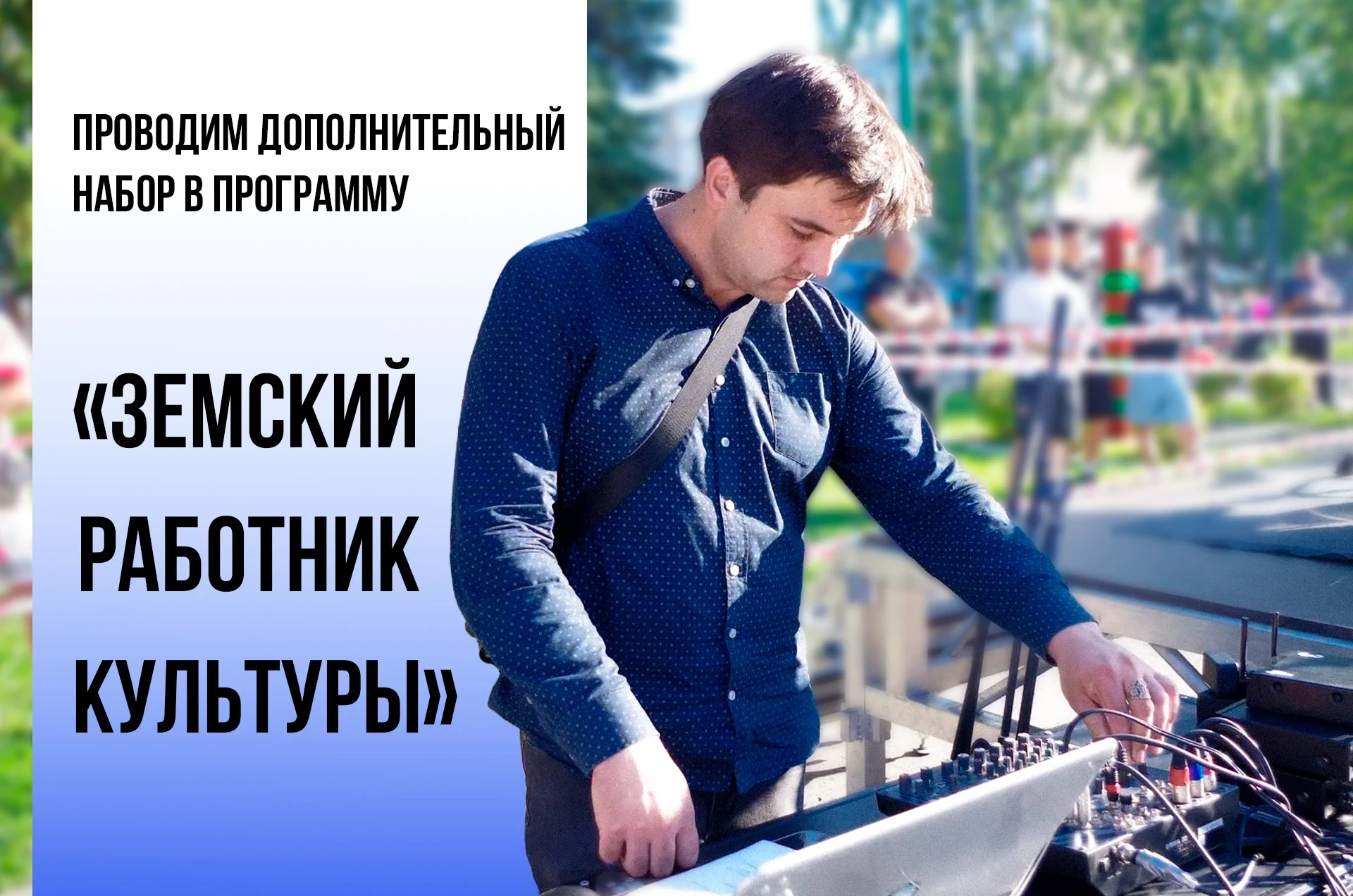 🎭 Дополнительный набор по программе «Земский работник культуры» открыт в Тульской области