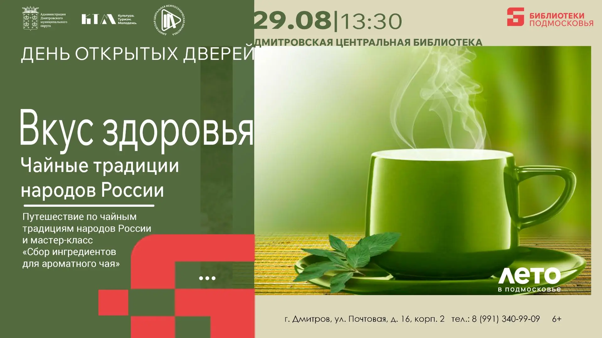 29 августа в 13.30  в День открытых дверей Дмитровская центральная библиотека приглашае...