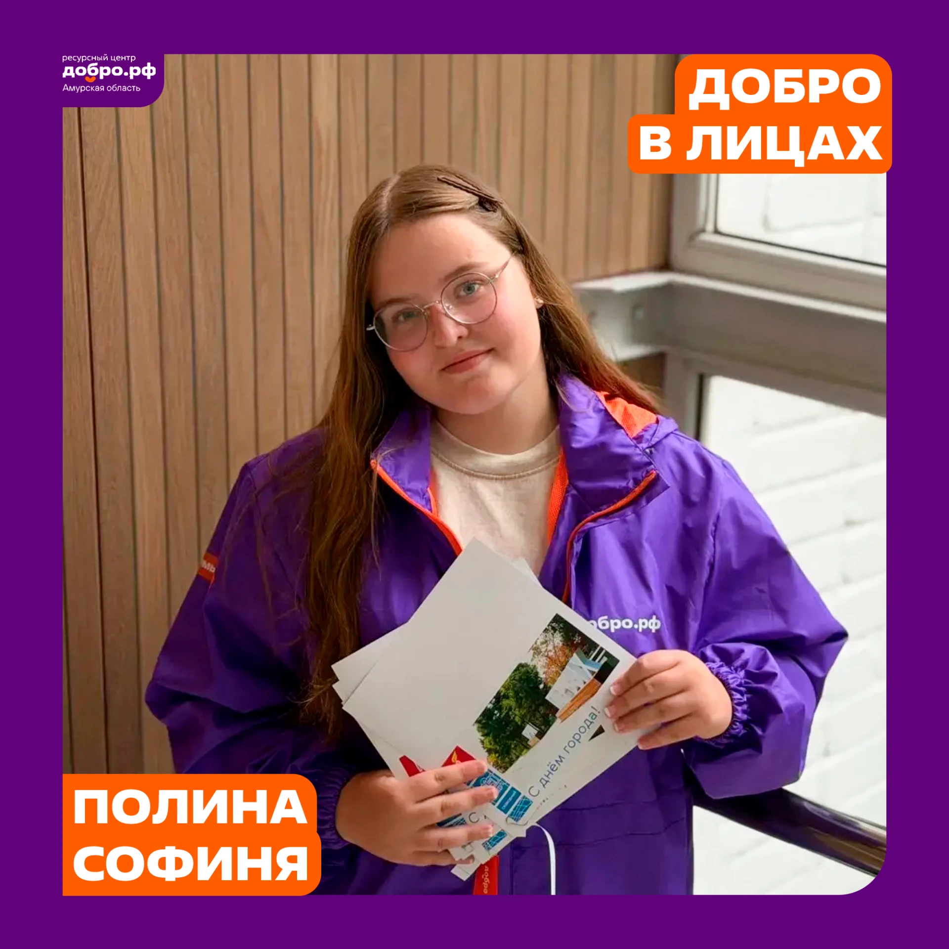 💚 ДОБРО В ЛИЦАХ: Полина Софиня