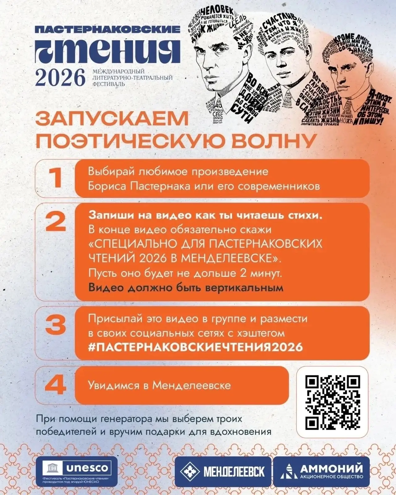 «Пастернаковские чтения» в Менделеевске.