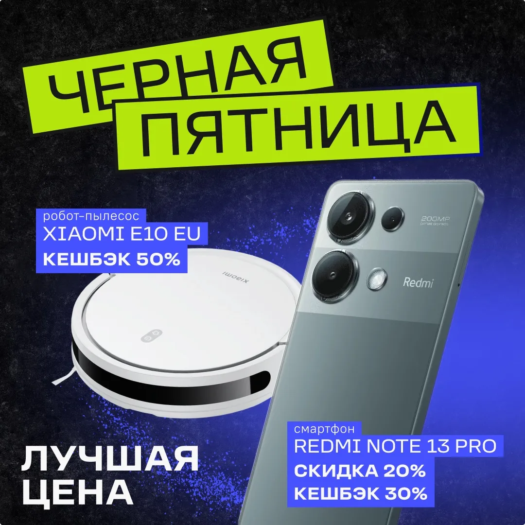 📣📣 Чёрная пятница во «Всёсмарт» — идеальный момент для покупки умных устройств!
