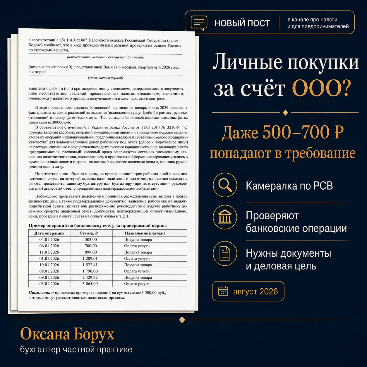 Личные покупки за счёт ООО: почему ФНС спрашивает про расходы директора