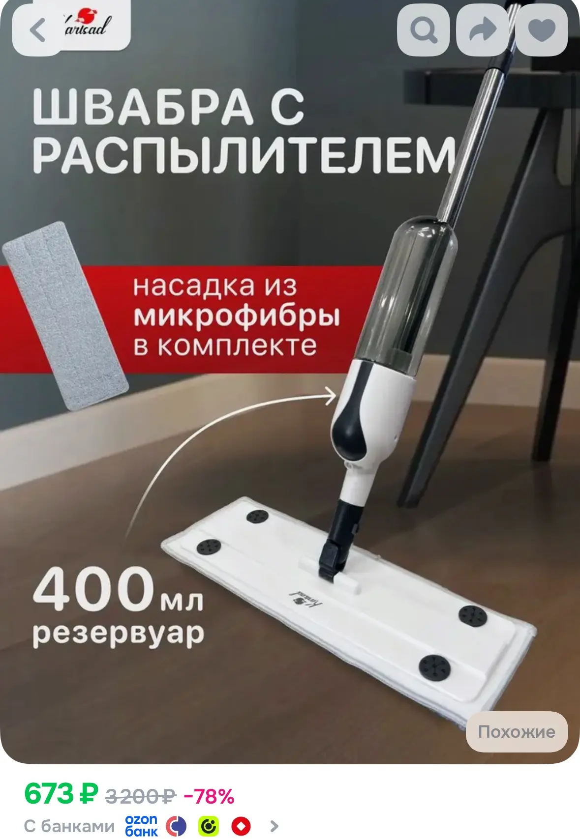 Швабра с распылителем для мытья пола