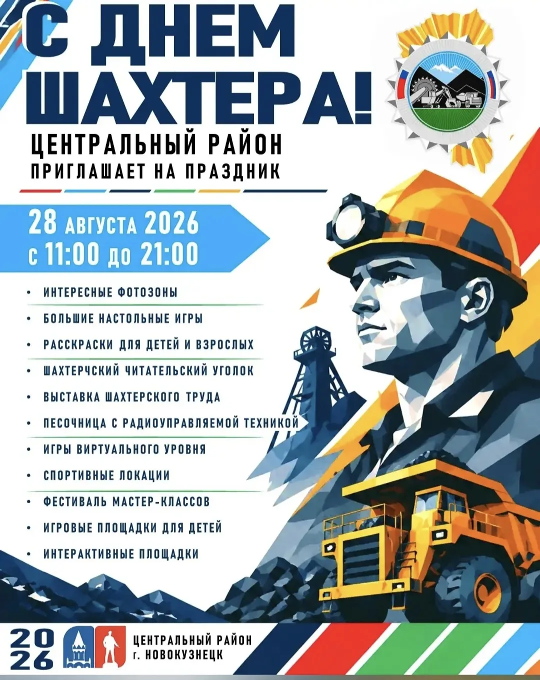 С Днем Шахтера!