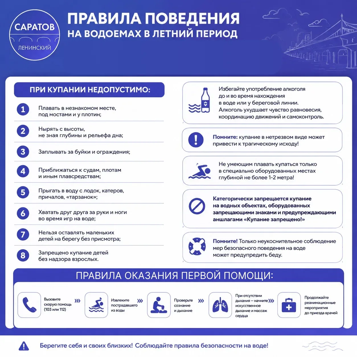 ❗️Правила поведения на водоемах в летний период💧