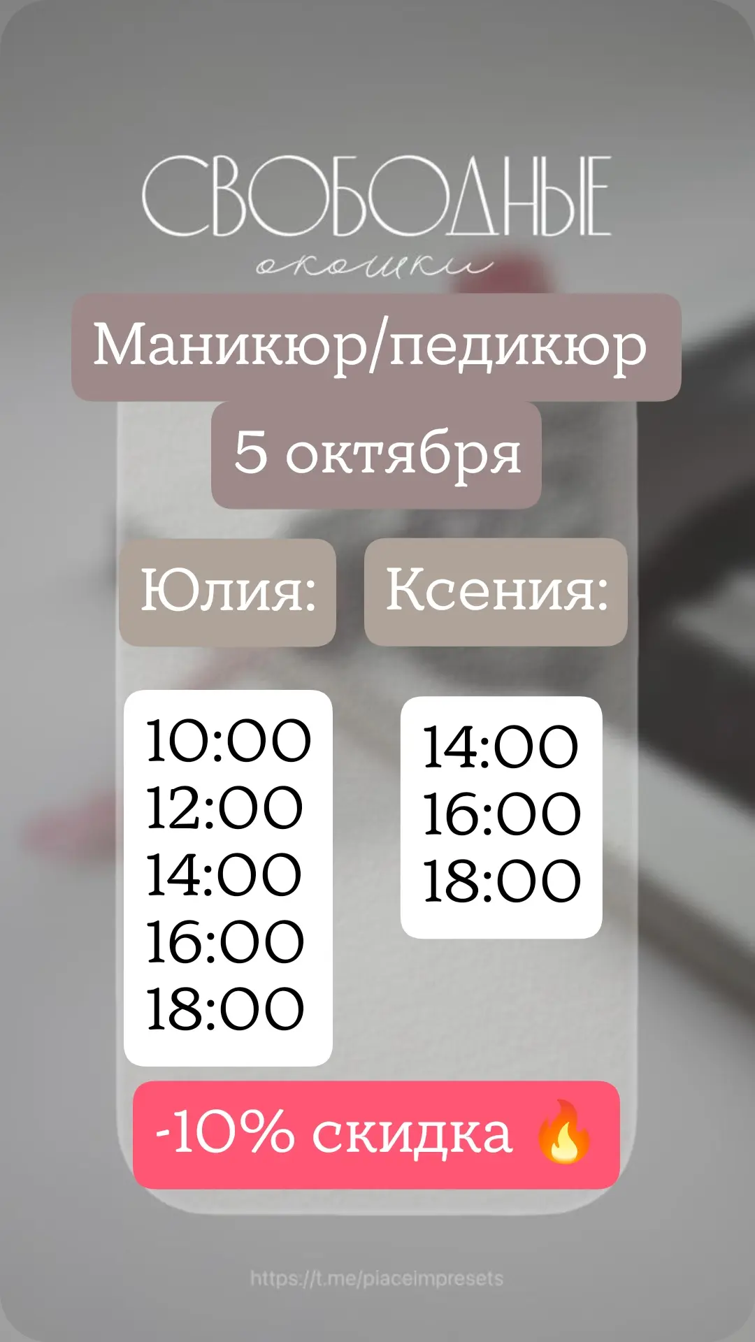 Маникюр/педикюр