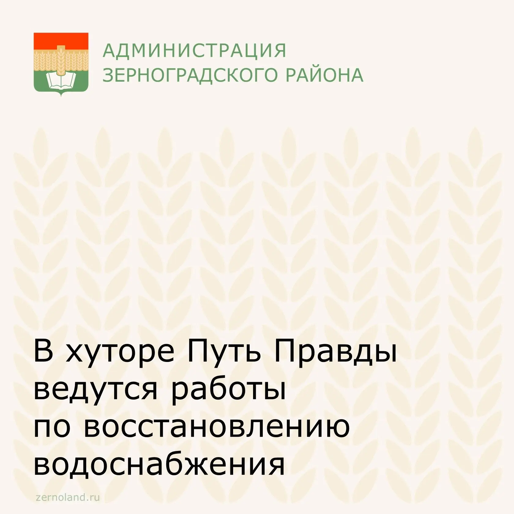 📢 Уважаемые жители хутора Путь Правды.