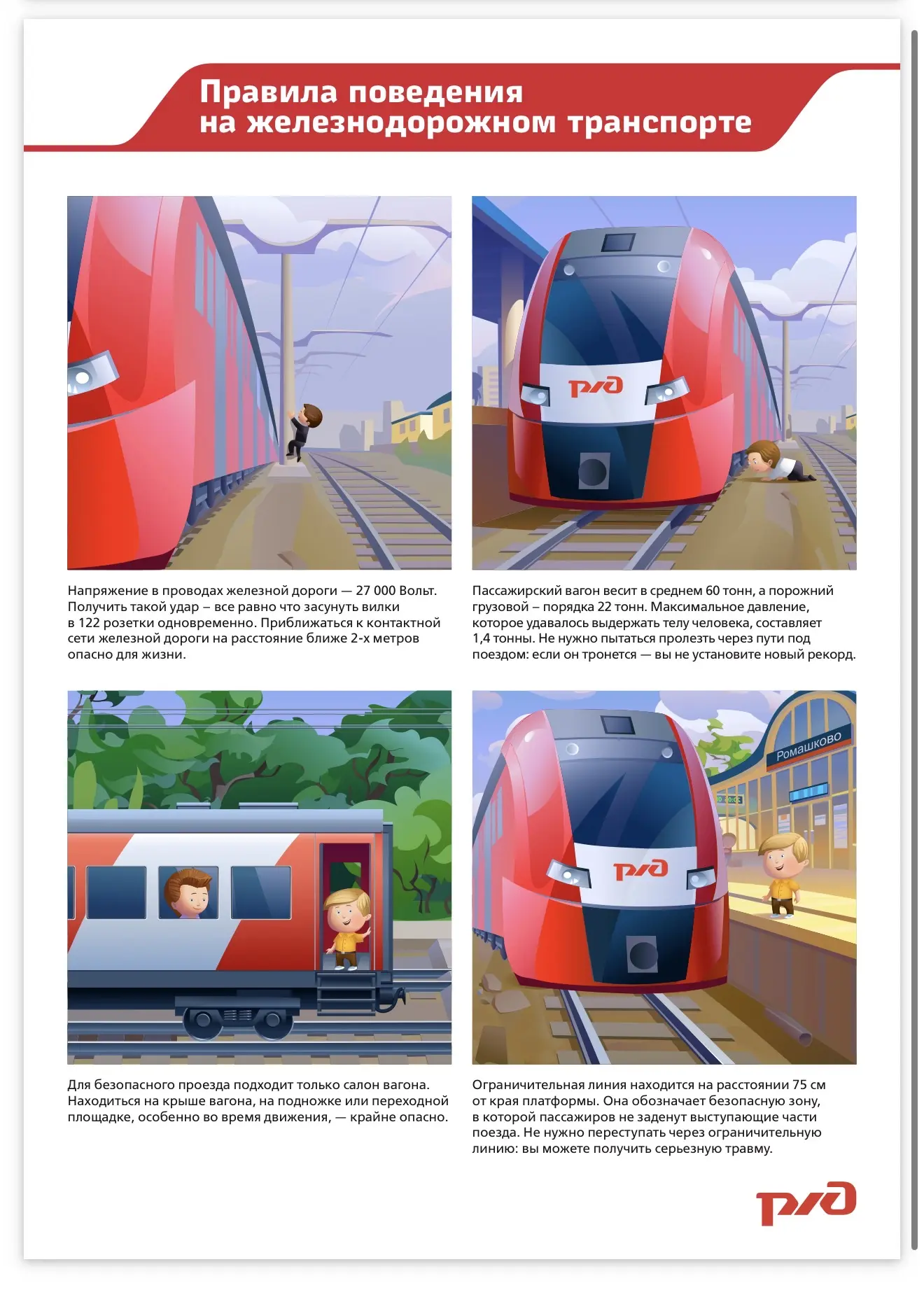 Берегите жизнь!   Она дается только один раз!!!   ⚡️Помните, что железнодорожный транспорт является 