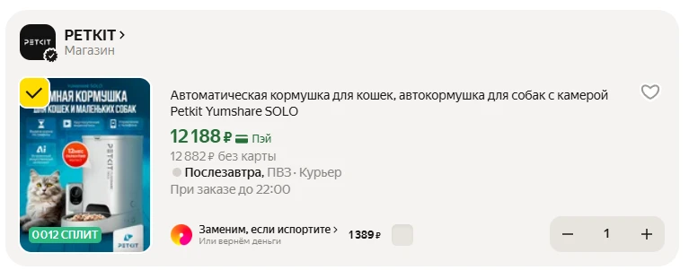 Petkit Yumshare SOLO Автоматическая кормушка для кошек